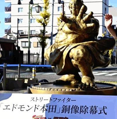 【芸能】奈良・橿原市に「エドモンド本田」突っ張り銅像…市長「世界中の人に楽しんでもらいたい」