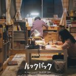 【映画】『ルックバック』実写映画化で来年公開　監督は是枝裕和！秋田県にかほ市で撮影