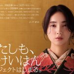 【俳優】京阪「新おけいはん」発表　枚方出身の仁村紗和　25年ぶりキャンペーン刷新