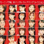 モーニング娘。’26の新アー写がヤバいｗｗｗ北川莉央卒業後のメンバーは？