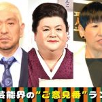 ’26年の芸能界  大河俳優X、歌手Y、アイドルZの薬物事情を暴露