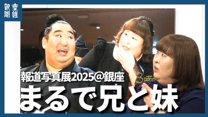 【芸能】まるで兄と妹　３時のヒロイン・かなでさん「似てる」　報道写真展2025でテープカット