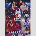 紅白歌合戦、嵐とSnow Manが辞退とか草!?  超大物って何者やねん！