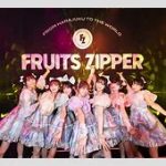 FRUITS ZIPPER、史上最大規模ツアーが決定！国産アイドル第2位を狙う！