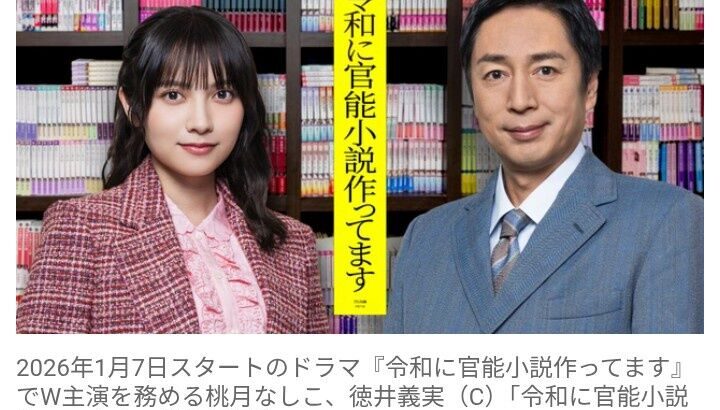 【芸能】チュート徳井義実＆桃月なしこ、地上波連続ドラマ初主演決定！　舞台は“官能小説”編集部　異色のお仕事ドラマ