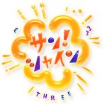 【芸能】ワイドショーはオワコンなのか…　フジ・朝の情報番組『サン！シャイン』1年で打ち切り報道　テレビよりSNSの視聴者