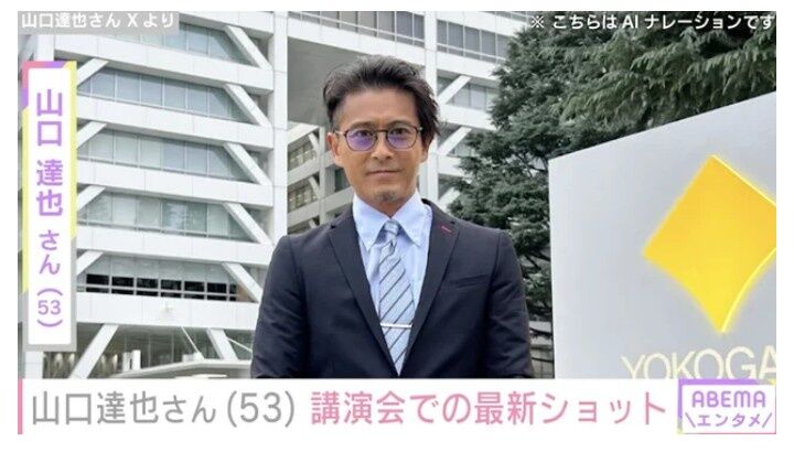 【芸能】元TOKIO・山口達也「メンタルの整え方について参考になれば」  “人生をあきらめない”講演会での最新ショットに注目集まる