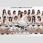 8期生の動向について語る！NMB48ファン必見のブログ