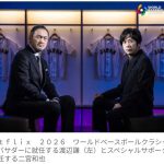 【野球】WBC・侍ジャパン　二宮和也がスペシャルサポーターに就任！　渡辺謙もアンバサダーに就任！　2人で大会を盛り上げる