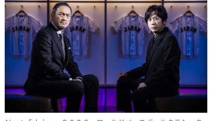 【野球】WBC・侍ジャパン　二宮和也がスペシャルサポーターに就任！　渡辺謙もアンバサダーに就任！　2人で大会を盛り上げる