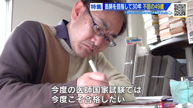 【社会】不屈の49歳男性、11浪+14年で医学部卒業　「今度こそ…」6度目の医師国家試験へ