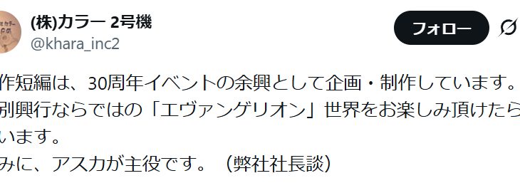 【芸能】「エヴァンゲリオン」新作短編アニメの主人公が明かされる　庵野秀明「アスカが主役」