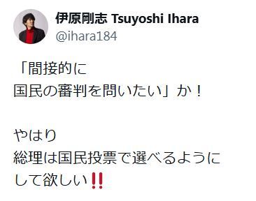 【芸能】俳優の伊原剛志（62）「やはり総理は国民投票で選べるようにして欲しい！！」