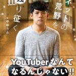 人気ユーチューバーゆゆうたが謝罪！違法アダルトサイト視聴の真相とは？