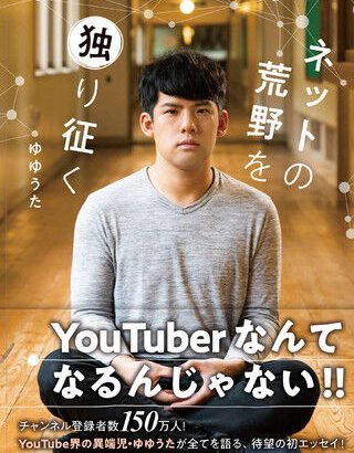 人気ユーチューバーゆゆうたが謝罪！違法アダルトサイト視聴の真相とは？