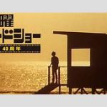 【芸能】「金曜ロードショー」いつから“アニメ放送”が増えた？　実は40年前は9割が邦画・洋画だった