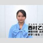 西村乙輝の影を消すつばきメンとヲタの真相を探る