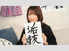 山崎あおいからの業務連絡をお届けします