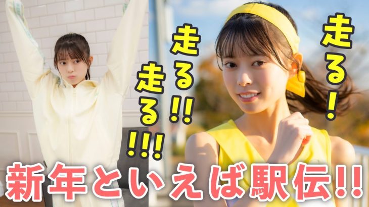 ロージークロニクル：上村麗菜の走り込み密着レポート