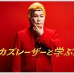暴行動画騒動に迫る！カズレーザーの私見とは？ いじめ絶対ある なくそうという考え方がよくない
