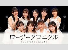 ロージークロニクル3rdシングル発売！その魅力とは？