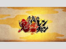 【悲報】『千鳥の鬼レンチャン』パワハラ騒動でプロデューサー降板！