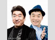 【芸能】ダチョウ倶楽部「40周年年感謝祭」に豪華ゲスト集結　有吉弘行、江頭2：50、粗品ら