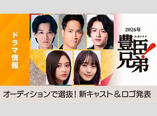 【大河】仲野太賀主演「豊臣兄弟！」第2回視聴率12.2％　個人は7.2％