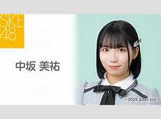 SKE48の中坂美祐、マネジャーと何があったん  「不適切なやり取り」マネ懲戒処分