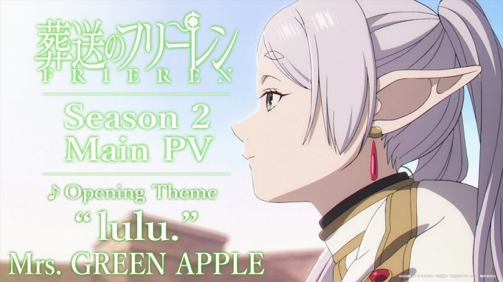 【音楽】Mrs. GREEN APPLE『葬送のフリーレン』2期テーマソング担当　 大森元貴は原作の大ファン「光栄です」