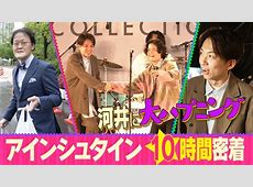 アインシュタイン・河井の極貧実家体験と彼女からのサプライズプレゼントの真相