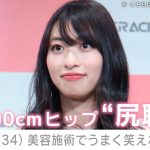 【芸能】グラドル・倉持由香、あごにボトックス後にうまく笑えず呂律に違和感…　美容施術後の症状を明かす