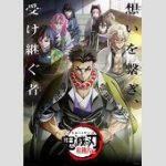 【アニメ】『鬼滅の刃』シリーズ全編再放送が決定！　日曜午前9時30分にフジで異例の再放送　3月末までは『ワンピース』が放送される枠