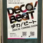 ハロプロの新ユニット「DECA！BEAT」は誰が選ばれたのか？1人目メンバーのヒント音声を徹底分析！