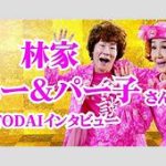 林家ぺー、停電で3日目の悲劇ｗｗｗ「いじめるのはやめてくれませんか？」