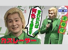 カズレーザーが生放送で魅せる！『火曜ホットライブ』の見どころと課題