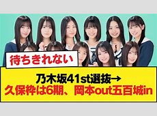 41st選抜フォーメーションに物申す！あなたの不満を解消する方法