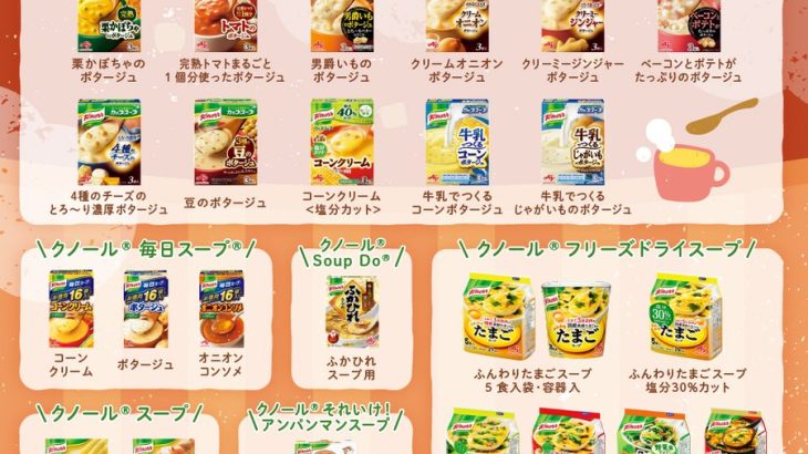 【社会】マツコ激推し「コーンクリームスープ」の“2袋飲み”にネット「背徳的な旨さ」「高級レストランの味」と反響　味の素公式も「同感」