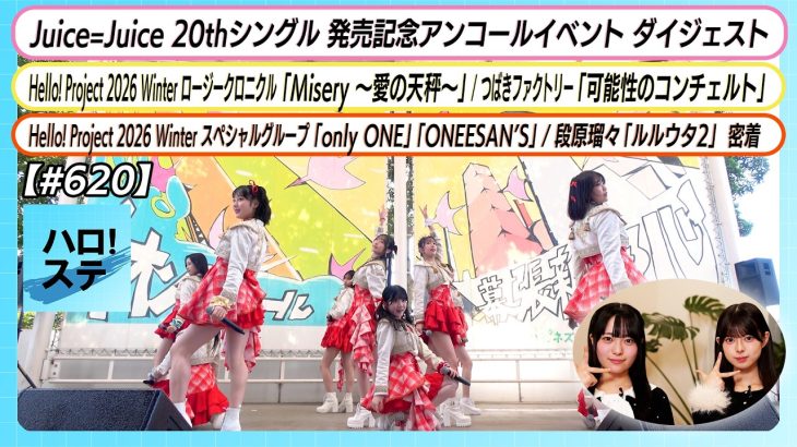 小田さくらが語るJuice=Juiceの真実：ソロパフォーマーたちの集結