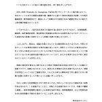 【芸能】爆笑問題、ウエストランドら所属のタイタンがSNS上の誹謗中傷に法的措置の手続きへ