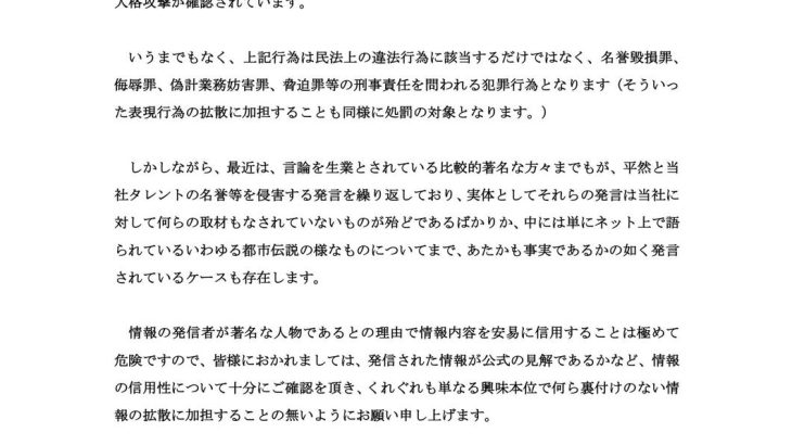 【芸能】爆笑問題、ウエストランドら所属のタイタンがSNS上の誹謗中傷に法的措置の手続きへ