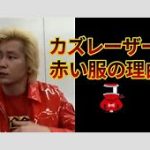 カズレーザーが語る五輪メダリストとの共演の裏側