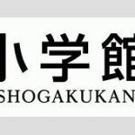 小学館『マンガワン』の新たな挑戦：有罪判決を受けた原作者の起用とその背景