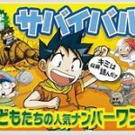 災害に翻弄される世界を描くサバイバル漫画の魅力