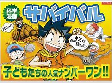 災害に翻弄される世界を描くサバイバル漫画の魅力