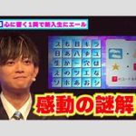 松丸亮吾、目の手術を終え視力が劇的改善！その感動の瞬間とは