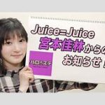 宮本佳林ちゃんがあぐらかいてシール貼るだけの動画ｗｗｗ