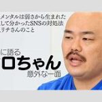 ちょｗクロちゃんの投稿が炎上してる件ｗｗ胡散臭い奴らの共通点がヤバいｗｗｗ