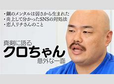 ちょｗクロちゃんの投稿が炎上してる件ｗｗ胡散臭い奴らの共通点がヤバいｗｗｗ