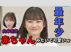 裏垢流出で運営に怒られた山野愛月、これは草不可避やろがい！